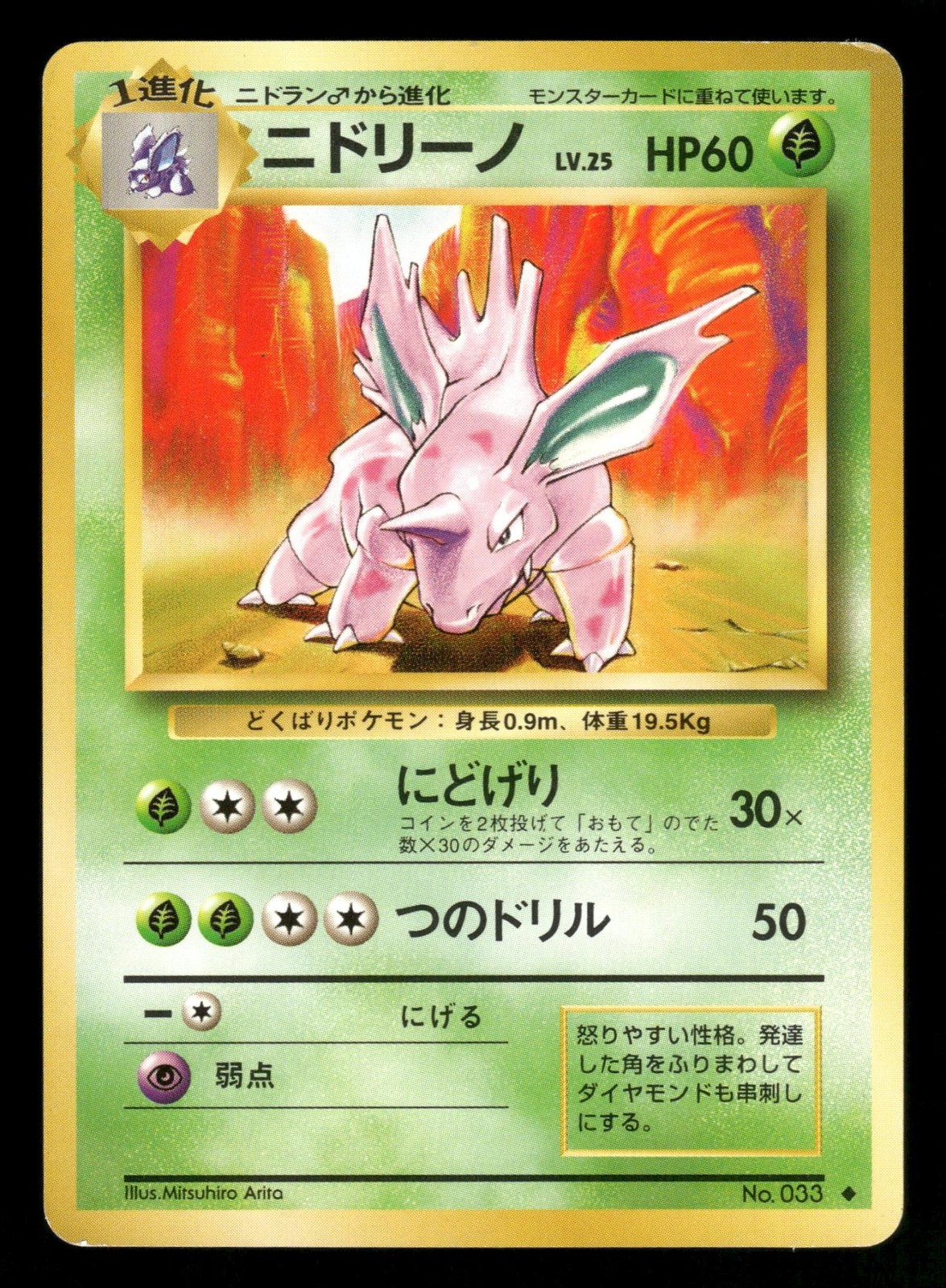 Nidorino NO. 033 NM Uncommon Japanese Base Set 1996 Pokemon TCG