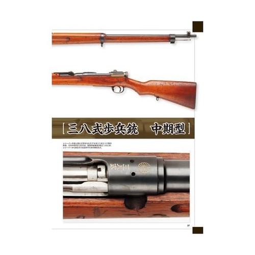 New Japanese Army Navy Military Gun Rifle Book Bayonet Arisaka Nambu Type 38 99 - Picture 5 of 6