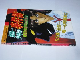 Kindaichi Shounen no Jikenbo Hoshimitou Saturn Guide Book Japan import US Seller