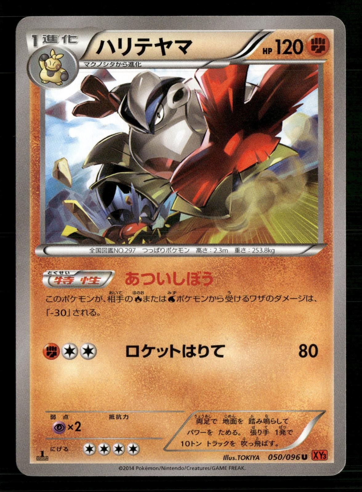 Hariyama 050/096 Uncommon Rising Fist Pokemon Japanese 1st Edition LP