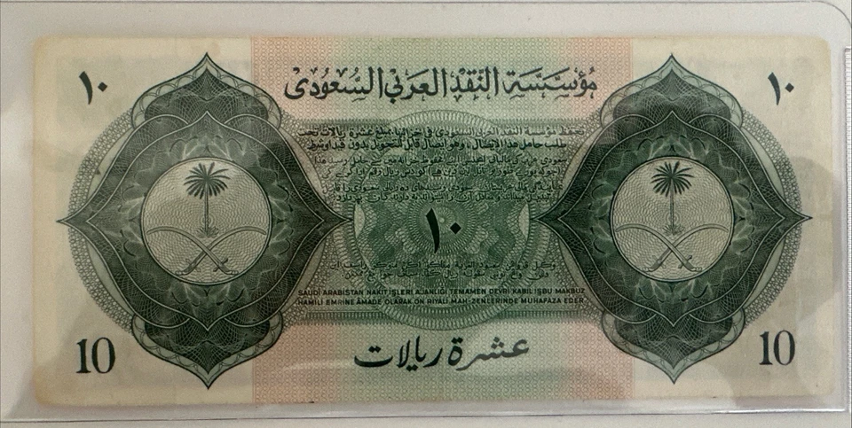 Billete raro 1954 AH 1373 SAUDÍ 10 RIALES P4 EN MUY BUEN ESTADO HAJ PEREGRINO EMISIÓN RECIBO Foto 2 de 2