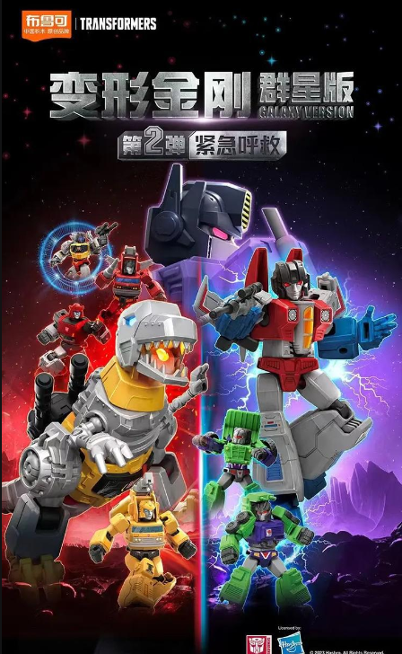 トランスフォーマー blokees セット Blokees Transformers Galaxy Defender Version Chapter 1 Model