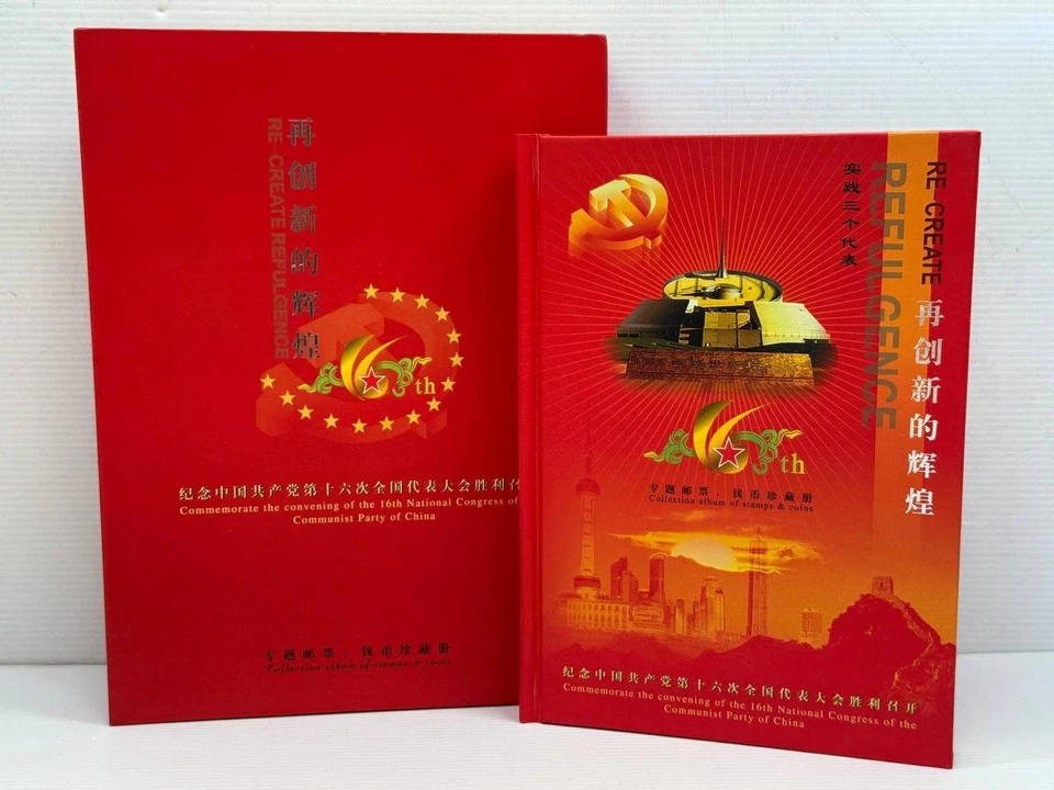 China 16th Congress Re-Create Resplendence Stamp & Coin Album Box Set - Image 2 of 4