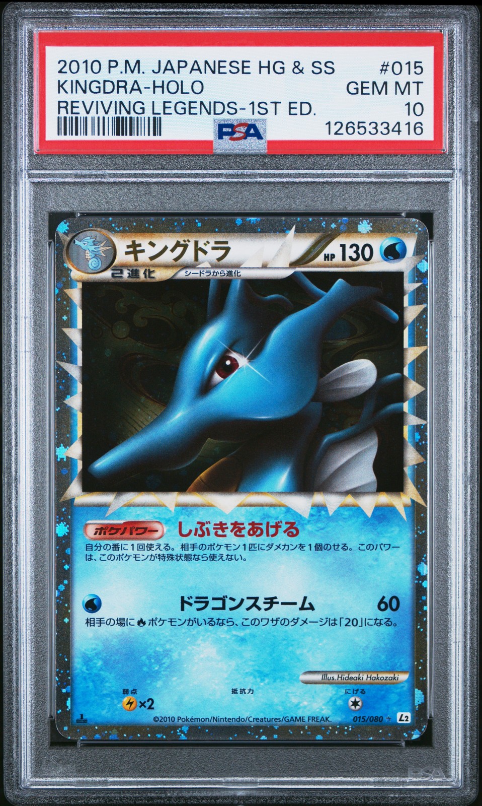 2010 POKEMON JPN REVIVING LEGENDS 1ST ED #015 KINGDRA-HOLO PSA 10