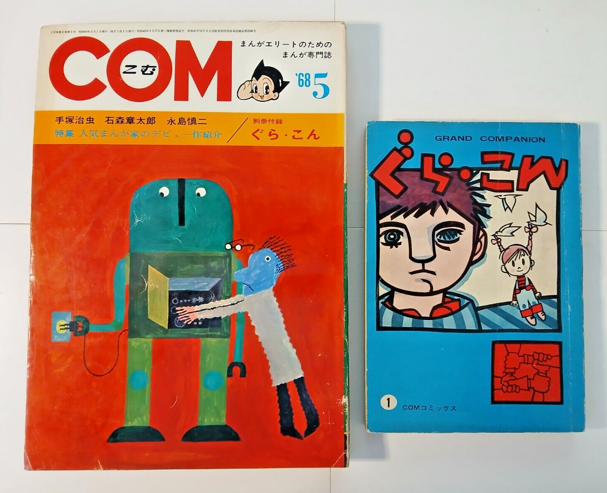 COM manga magazine w/ appendix - 5/May 1968 (Japanese) Osamu