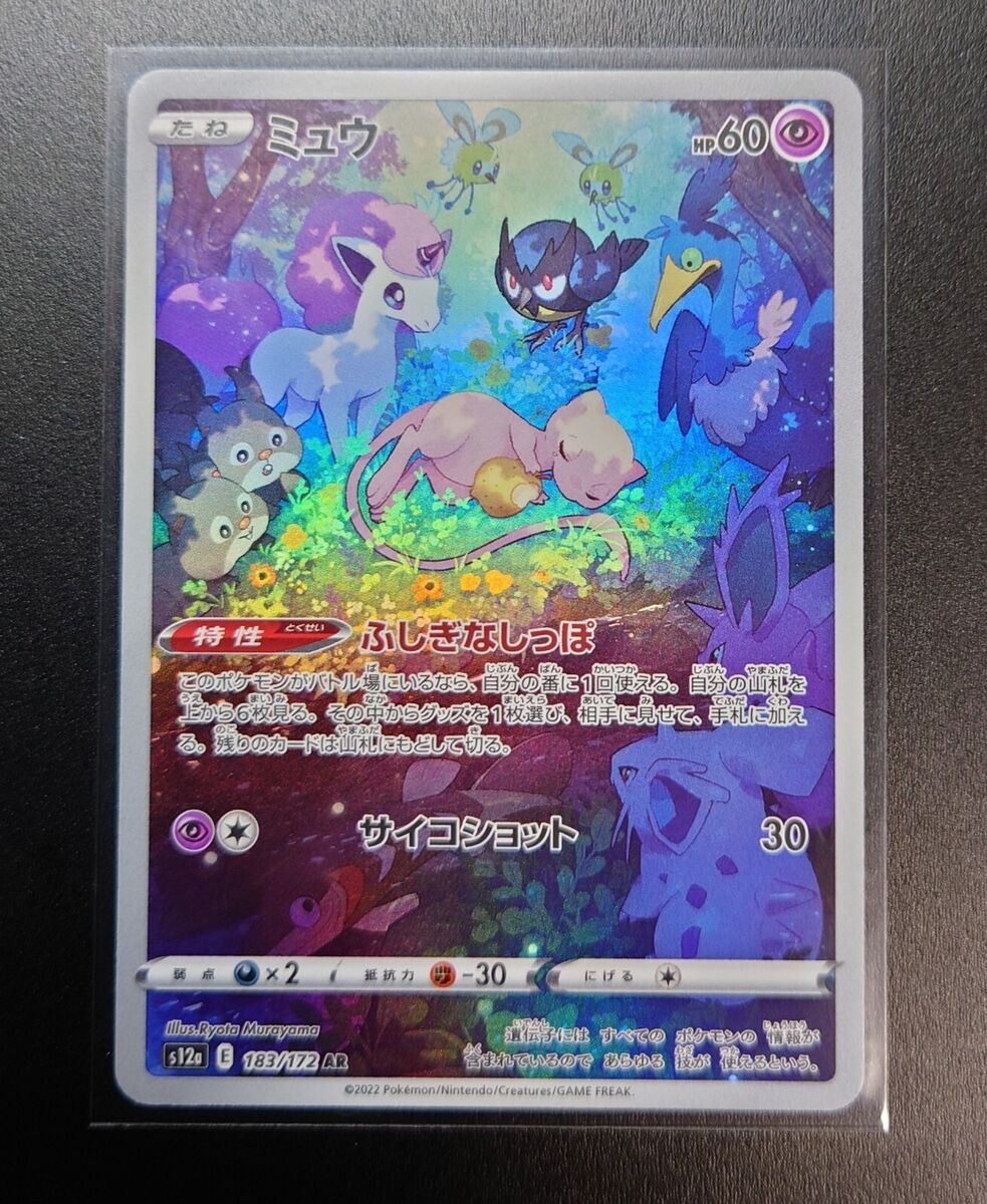 Mew AR 183/172 VSTAR Universe PCG Nintendo HOLO Art Rare Mew AR 183/172 VSTAR Universe PCG Nintendo HOLO Art Rare