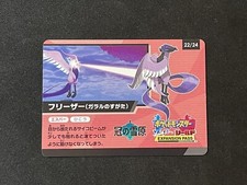Pokemon - Galarian Articuno 22/24 - Shiny Star V Japanese Promo Card