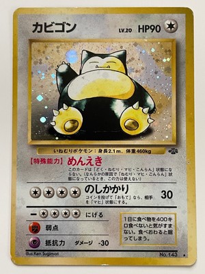 Snorlax No 143 Holo Pokemon Card Nintendo From Japan Limited Very Rare F S Ebay