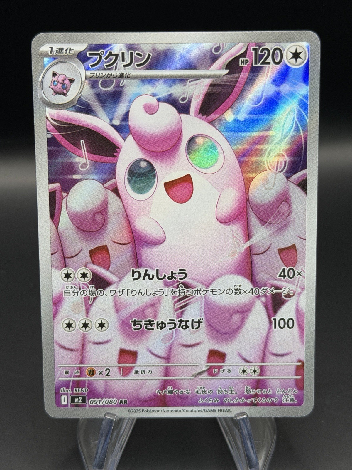 Wigglytuff AR 091/080 M2 Inferno X Pokemon Card Japanese MEGA NM