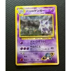 Sabrina’s Gengar LV.39 Gym Challenge Japanese Holo Rare Vintage Pokemon Card