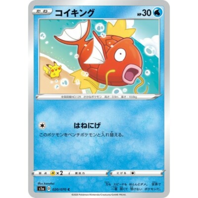 020-070-S1A-B - Pokemon Card - Japanese - Magikarp - C z 6 | eBay