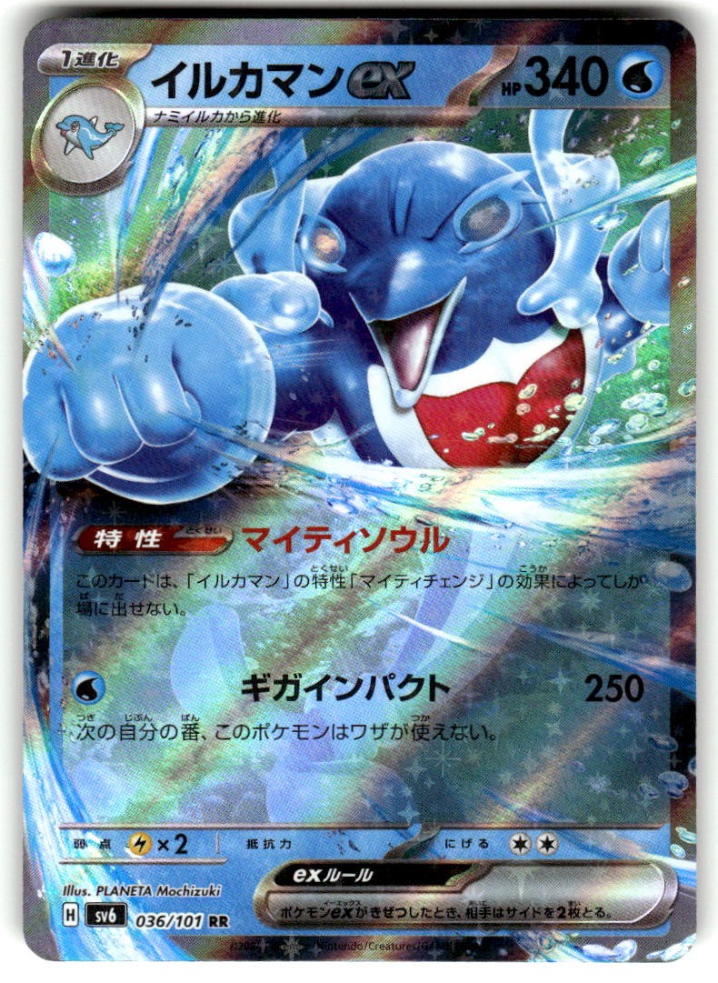 Palafin EX Holo Double Rare Mask of Change 036/101 Near Mint