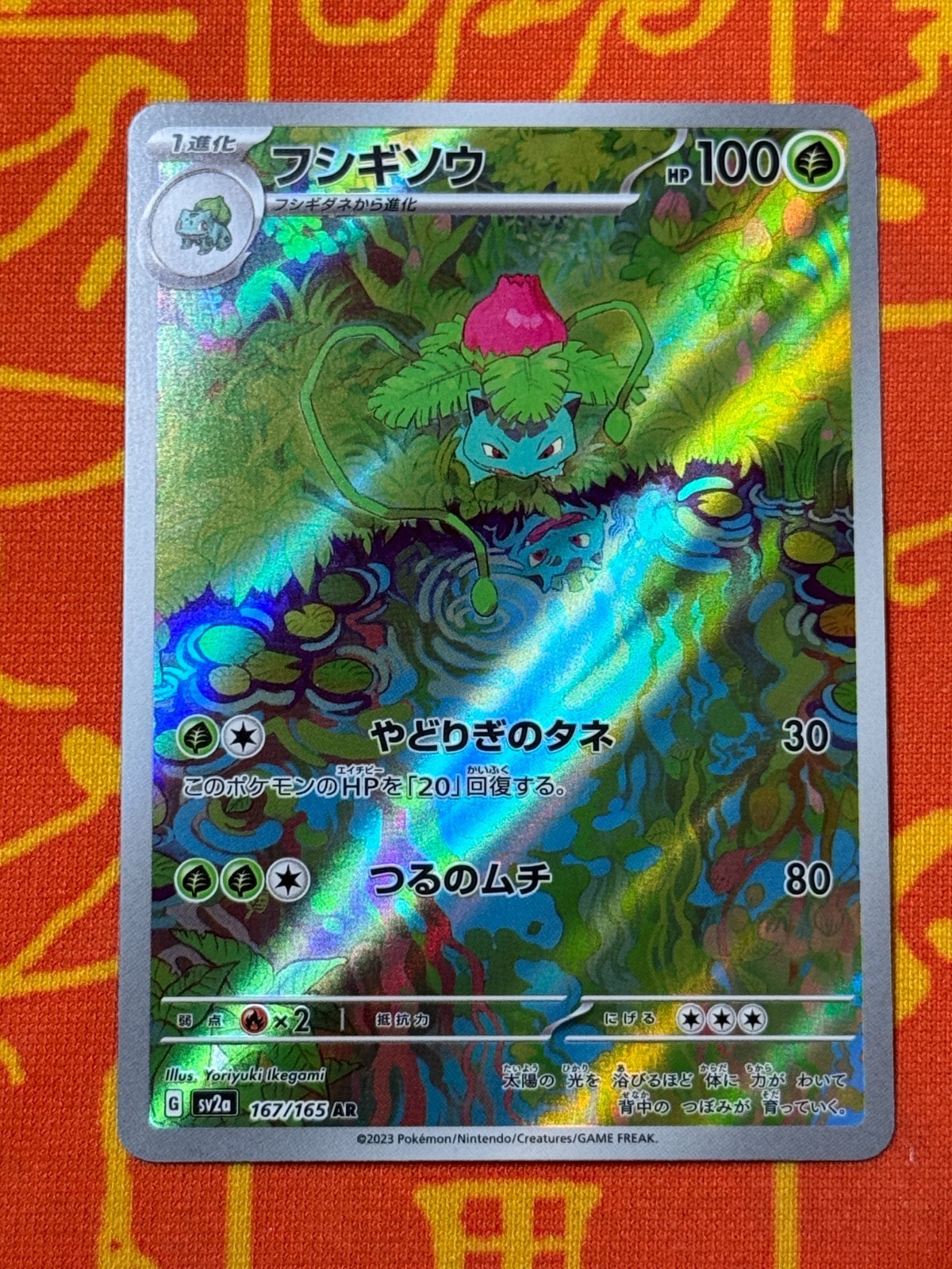 POKEMON TCG IVYSAUR 167/165 FULL ART RARE NEAR MINT SV2A JAPANESE 151