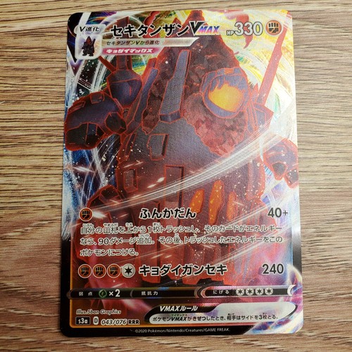 Coalossal VMAX - Holo Triple Rare S3a: Legendary Heartbeat 043/076 NM