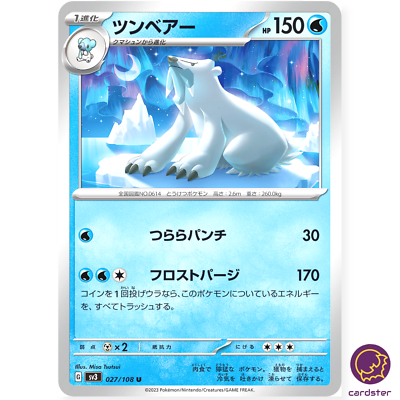 BANDAI シャドウバース ペアモン Bo-807 トレーディングカード Beartic U 027/108 Ruler of the Black Flame SV3 Japan Pokemon Card