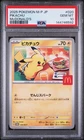 2025 POKEMON JPN M-P PROMO MCDONALD'S #020 PIKACHU PSA 10