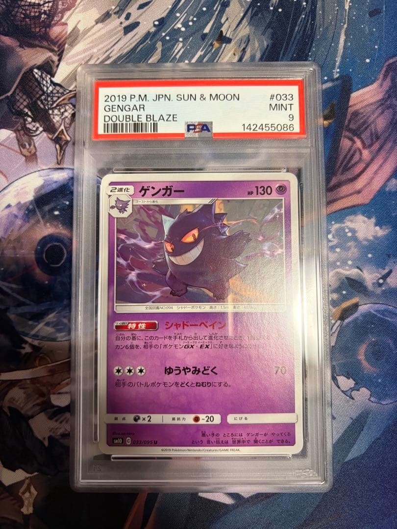 【PSA9】ゲンガー U [SM10 033/095] PSA9 Gengar U SM10 033 095 | eBay