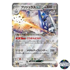Archaludon ex RR 122/193 M2a MEGA Dream ex Pokemon Card Japanese
