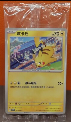Pokemon TCG S-Chinese Card Pikachu 001/SV-P World Championship