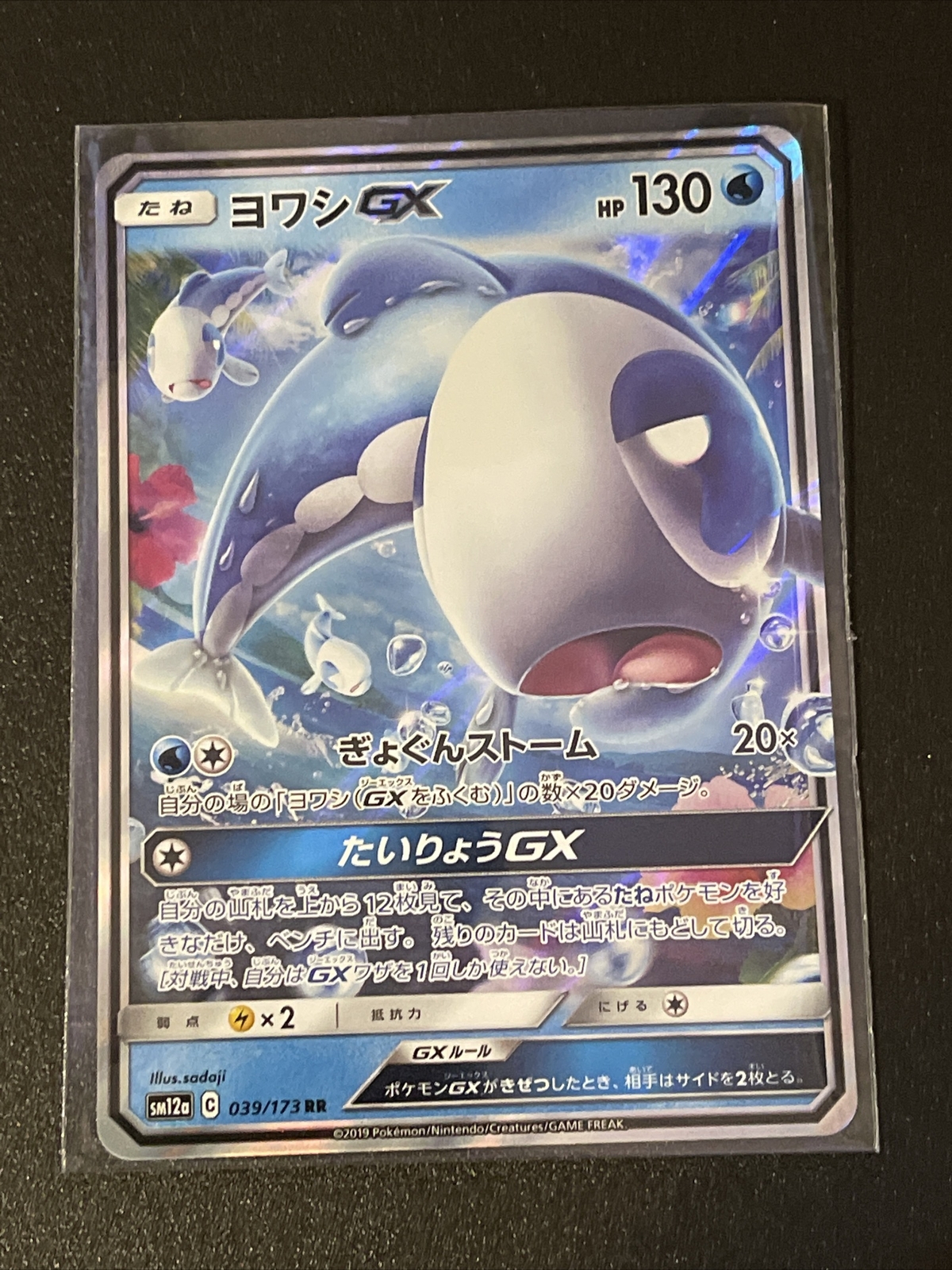 Pokemon Wishiwashi Gx Ultra Rare Tag Team All Stars Japanese NM/Mint