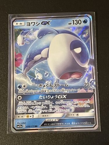 Pokemon Wishiwashi Gx Ultra Rare Tag Team All Stars Japanese NM/Mint