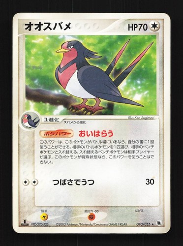 Swellow 040/055 1st ED HP ADV Expansion Pack Japanese Pokemon Card TCG