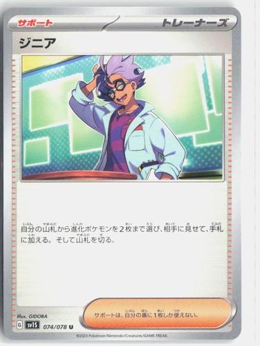 Pokemon TCG Jacq 074/078 SV1S: Scarlet ex NM