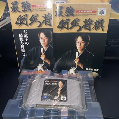 Yoshiharu Habu's Japanese Chess | Nintendo 64 | Japan Import