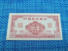 🌎 China Yu Ming Bank of Kiangsi 1 cent 1929 P-S1125  "EF-AU" Banknote 030525-17