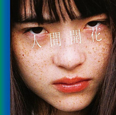 CD Human Bloom (Limited Edition) (w/ DVD) Japan RADWIMPS Music (1