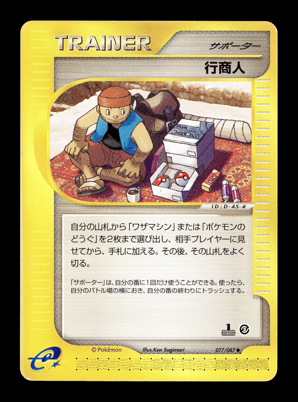 [MP] Traveling Salesman Japanese Trainer Wind from the Sea 077/087 Pokemon B
