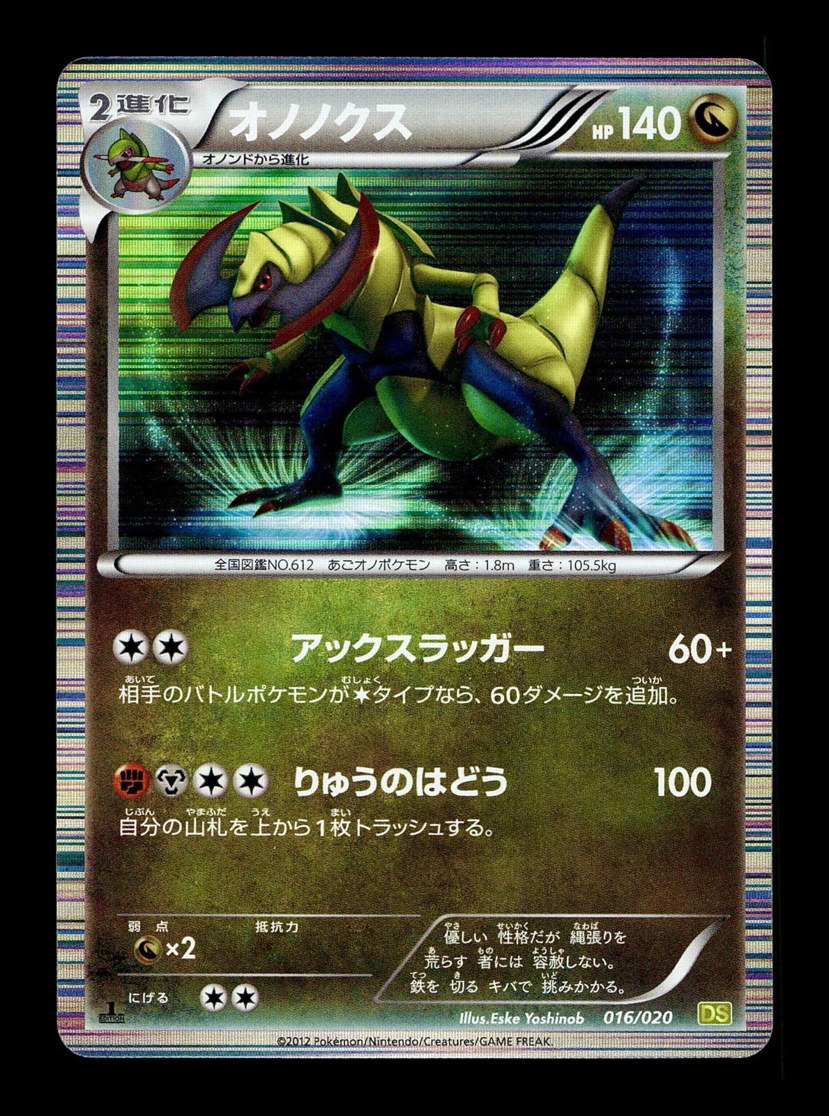 [NM-] Haxorus Holo Japanese Dragon Selection 016/020 Pokemon C