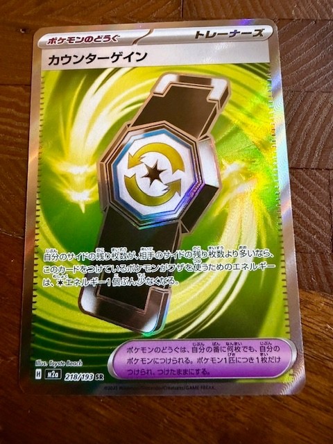 Mega Dream Counter Gain 218/193 SR - Pokémon (NM)