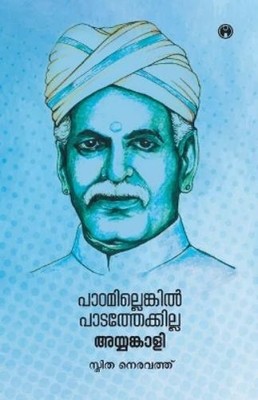 Smitha Neravathu PadamillenkilPadathekkilla (Paperback) (UK IMPORT)