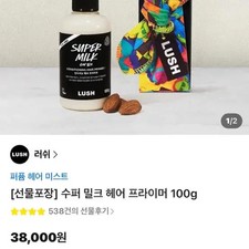 Lush Super Milk Hair Primer 100g - Brand New, Gift Pack