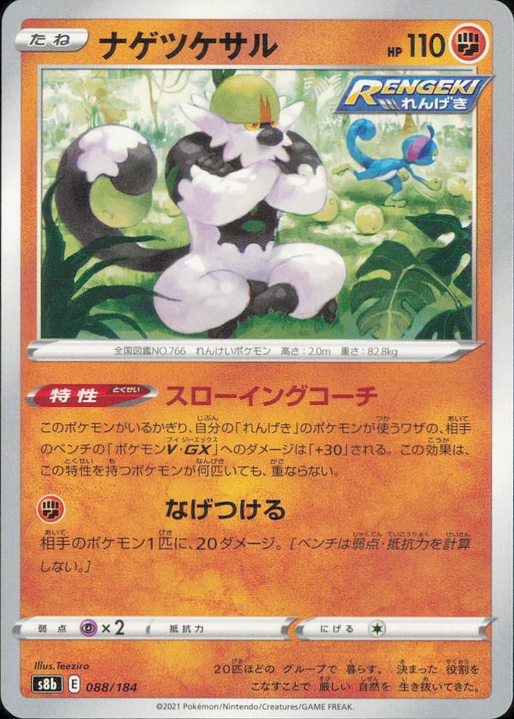 Pokemon TCG VMAX Climax Choose Your Card NM Holo / Reverse / Rare JP&CN
