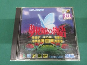 Mega CD -- Yumemi Yakata no Monogatari -- Sega Genesis. JAPAN GAME. 13845