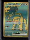 2023 Pokemon SV Shiny Treasure ex JP Ting-Lu #359/190