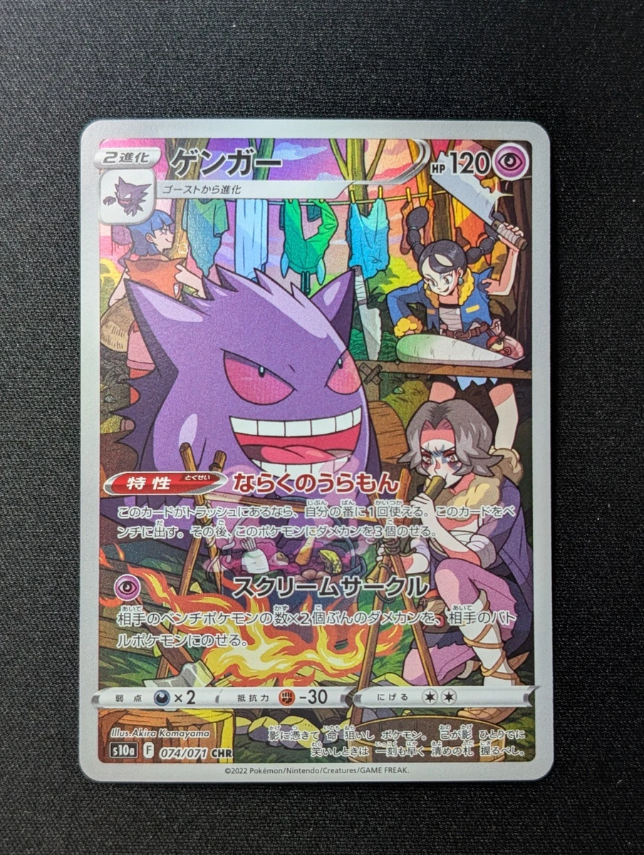 Gengar 074/071 S10a: Dark Phantasma for sale | eBay