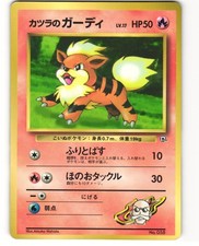 Blaine's Growlithe Glossy Promo Japanese Pokemon TCG CoroCoro MP