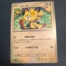 Meowth 052/165 Near Mint Common 151 Japanese Pokemon SV2a 2023