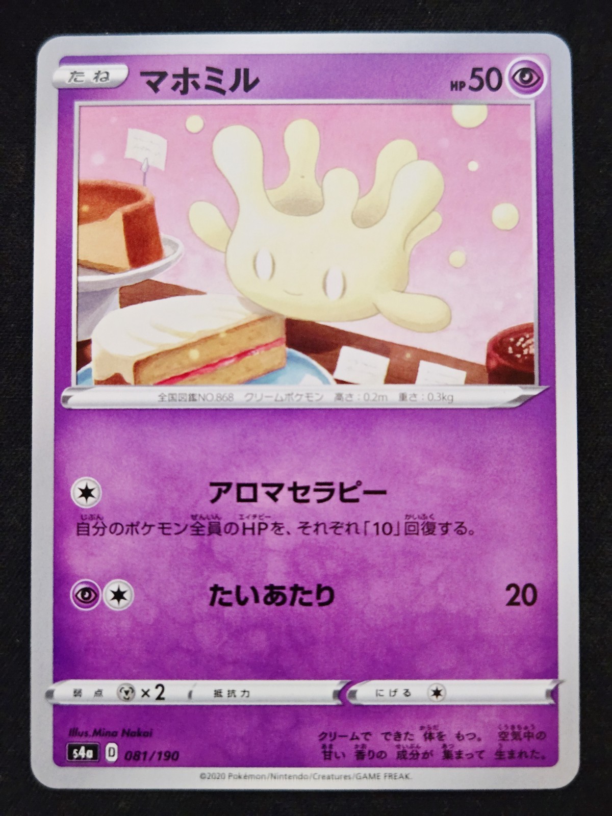 Milcery 081/190 S4a Shiny Star V - Pokémon TCG Japanese