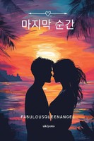Fabulousqueenangel | Last Moment Korean Version | Taschenbuch | Koreanisch