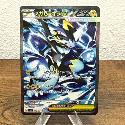 Mega Zeraora ex 112/081 M5: Abyss Eye Holo (Japanese)