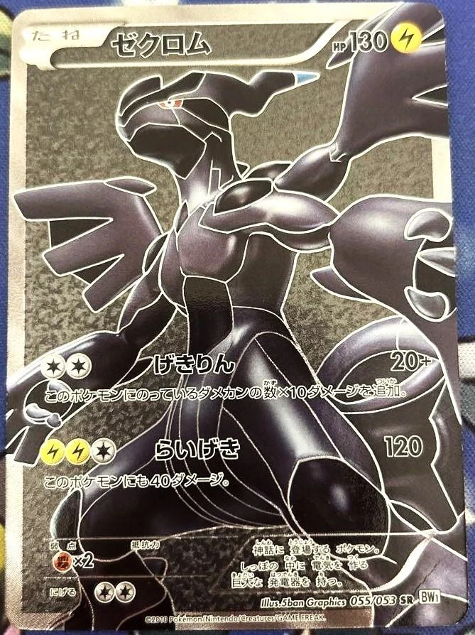 Zekrom SR BW1 White Collection 055/053 Pokemon Card Japanese [EX