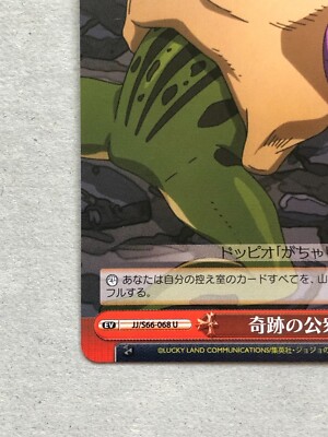 JoJo's Bizarre Adventure Trading Card Weiss Schwarz JJ/S66-068