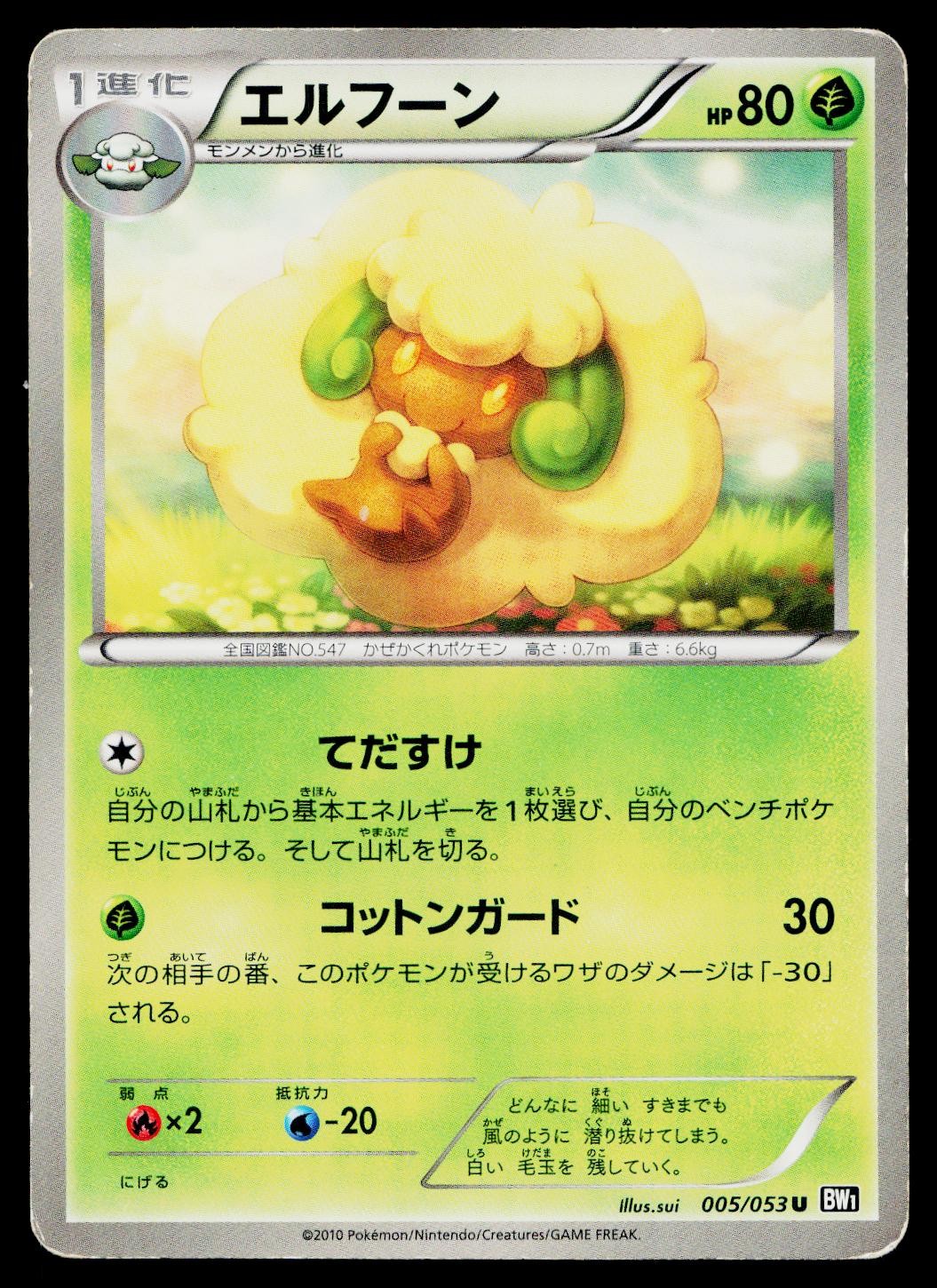 Whimsicott 005/053 Uncommon Black Collection Pokemon Japanese Heavily Played