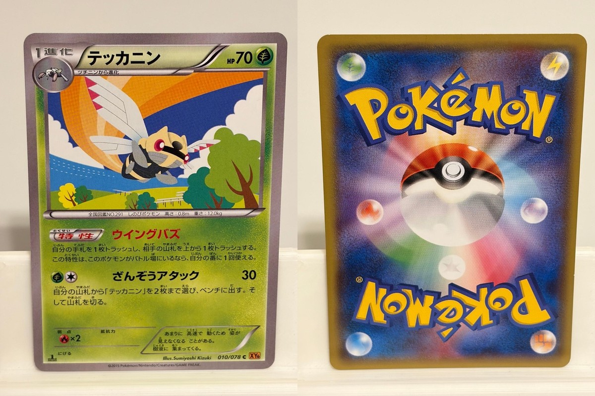 Ninjask 010 NEAR MINT Emerald Break 078 1st ED Pokemon Japanese | eBay