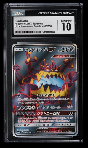 2017 Ultradimensional Beasts Guzzlord GX #053/050 CGC 10