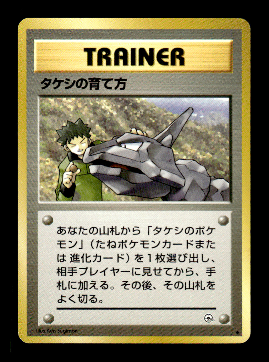 Brock's Training Method Gym Challenge Japanese Pokemon Card ~ MP